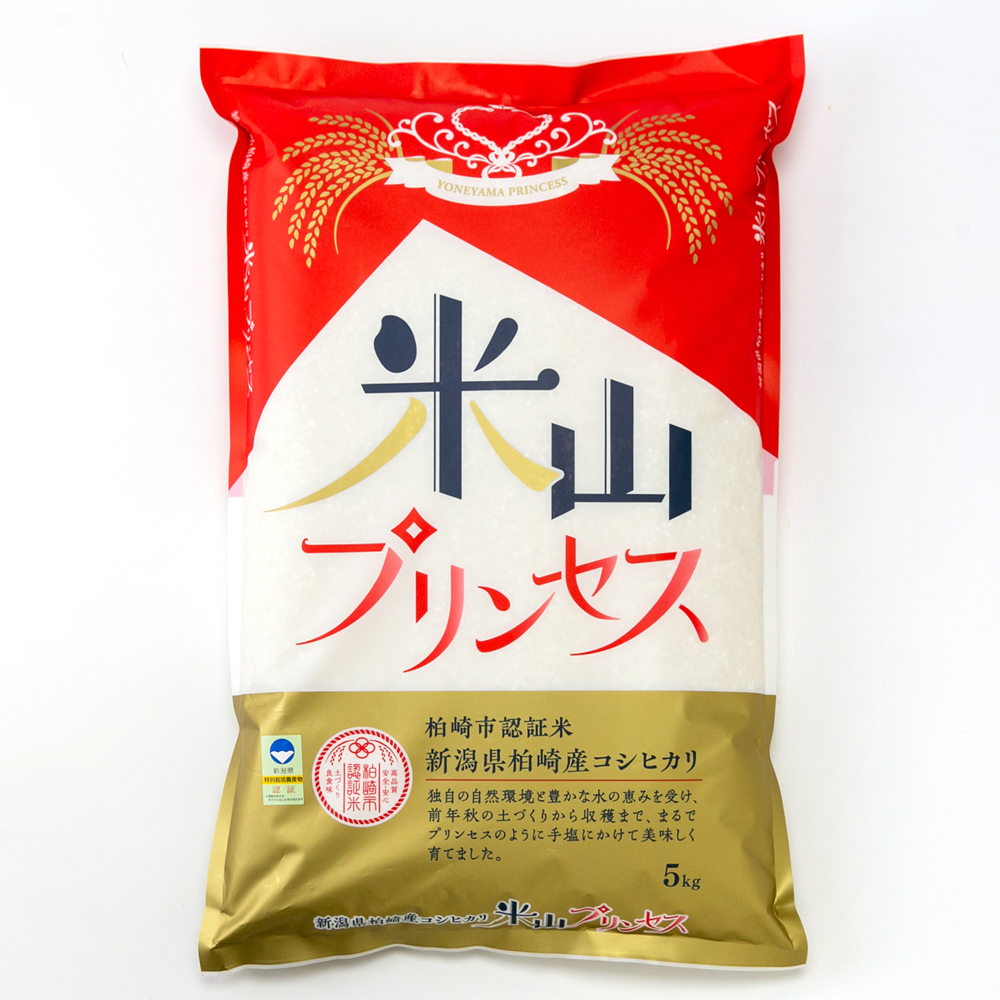 コシヒカリ「米山プリンセス」（特別栽培米・無洗米）